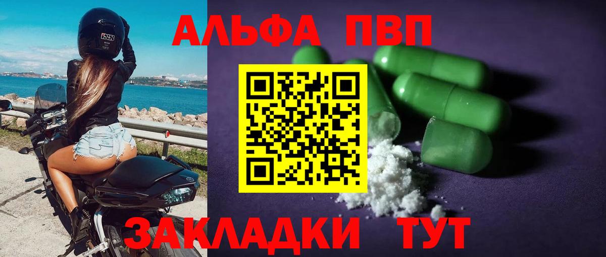 A PVP  Вход с VPN  Альфа ПВП СК  Alpha-PVP VHQ  Архангельск  Alpha PVP VHQ 
