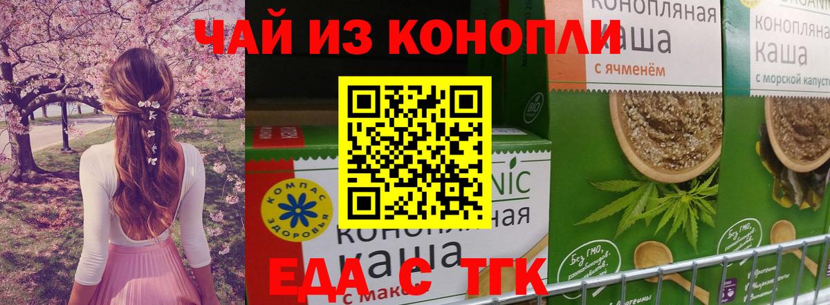 Еда ТГК марихуана  Вход с VPN  Архангельск 