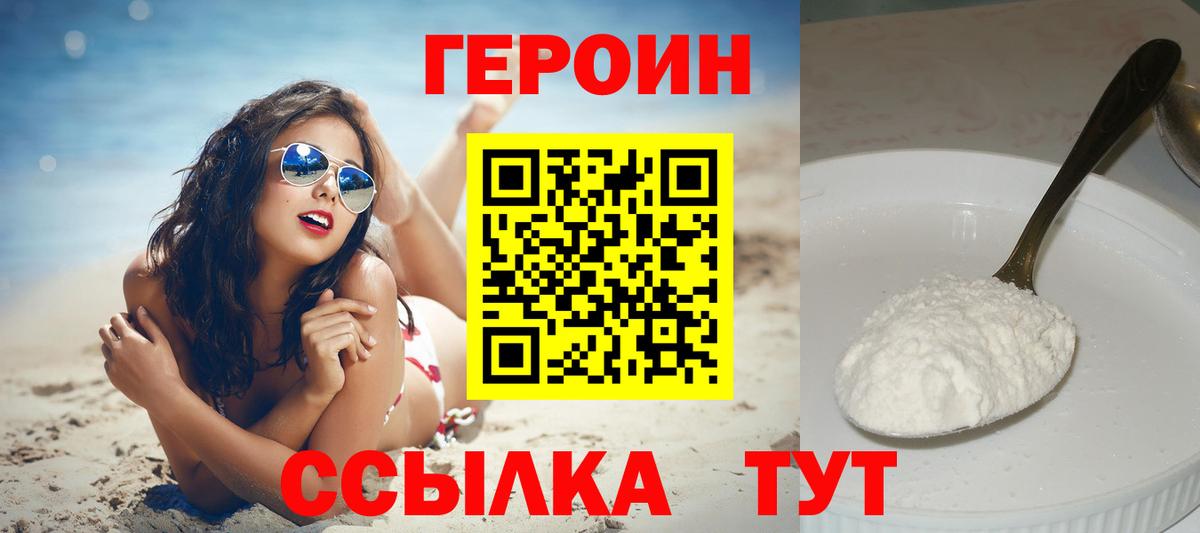 ГЕРОИН Афган  Вход с VPN  Архангельск 