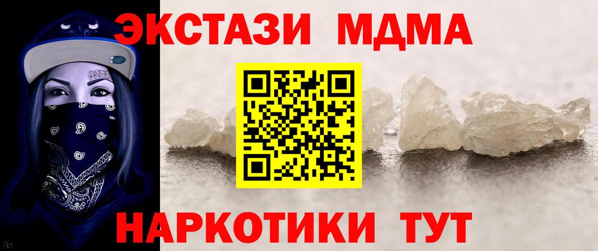 Архангельск  МДМА  MDMA кристаллы  Вход с VPN  МДМА crystal 