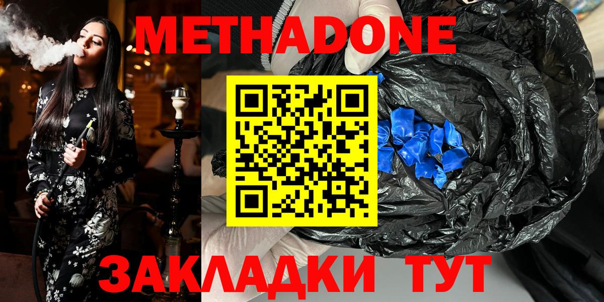 Метадон кристалл  Вход с VPN  Метадон мёд  Архангельск 