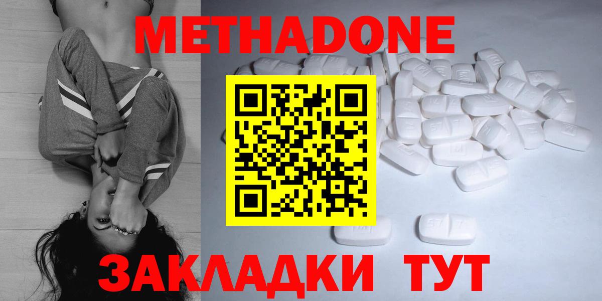МЕТАДОН methadone Архангельск